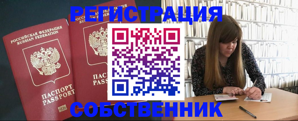 прописка законно в Кыштыме