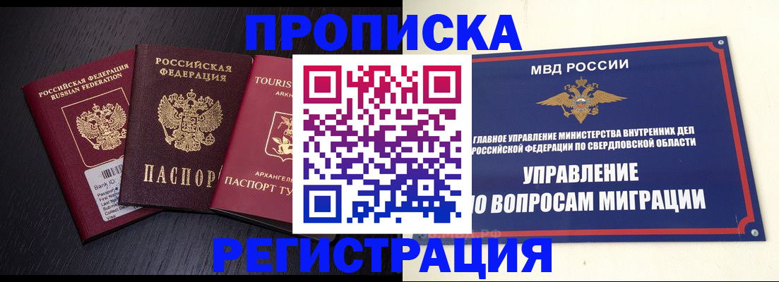 временная регистрация недорого в Кыштыме
